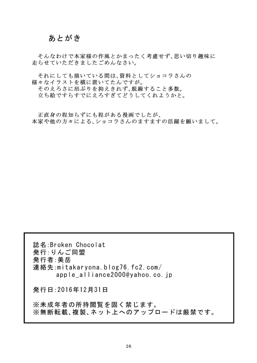 Broken Chocolat Page.26