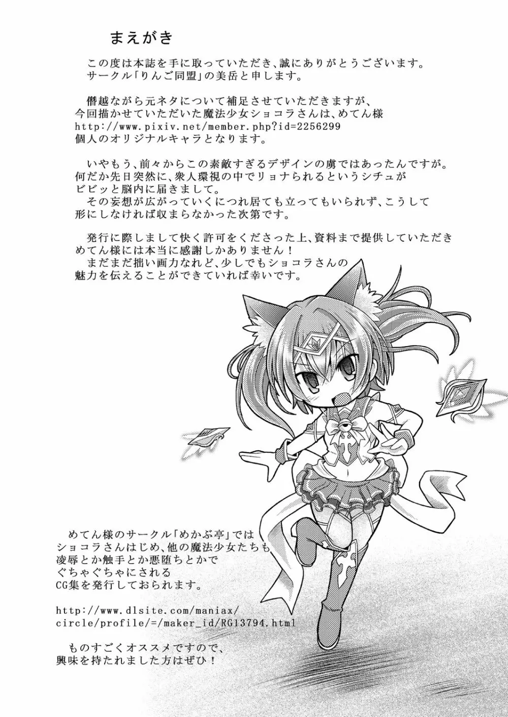 Broken Chocolat Page.4