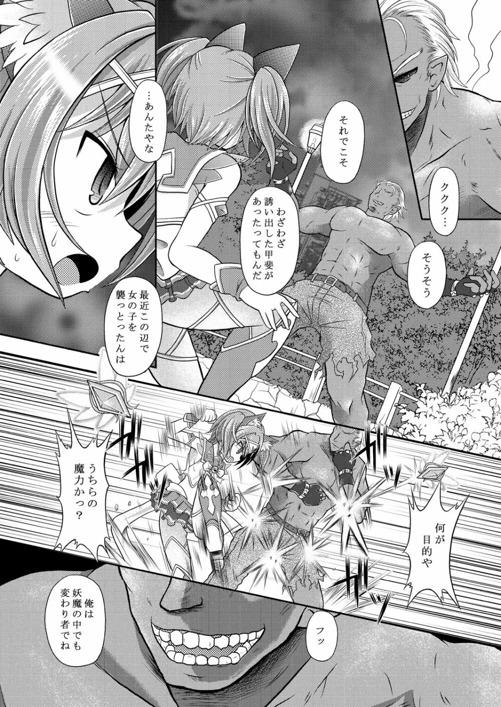 Broken Chocolat Page.6