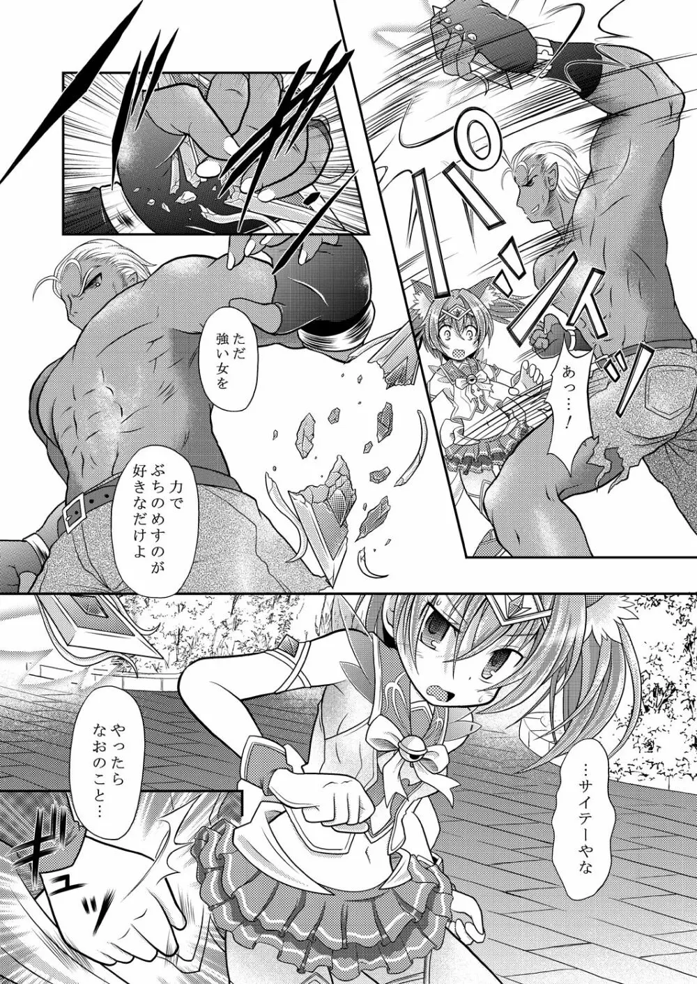 Broken Chocolat Page.7