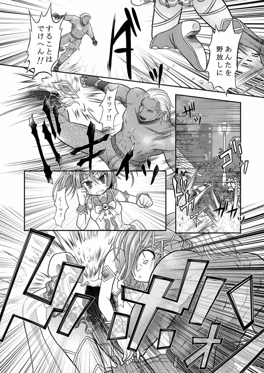 Broken Chocolat Page.8