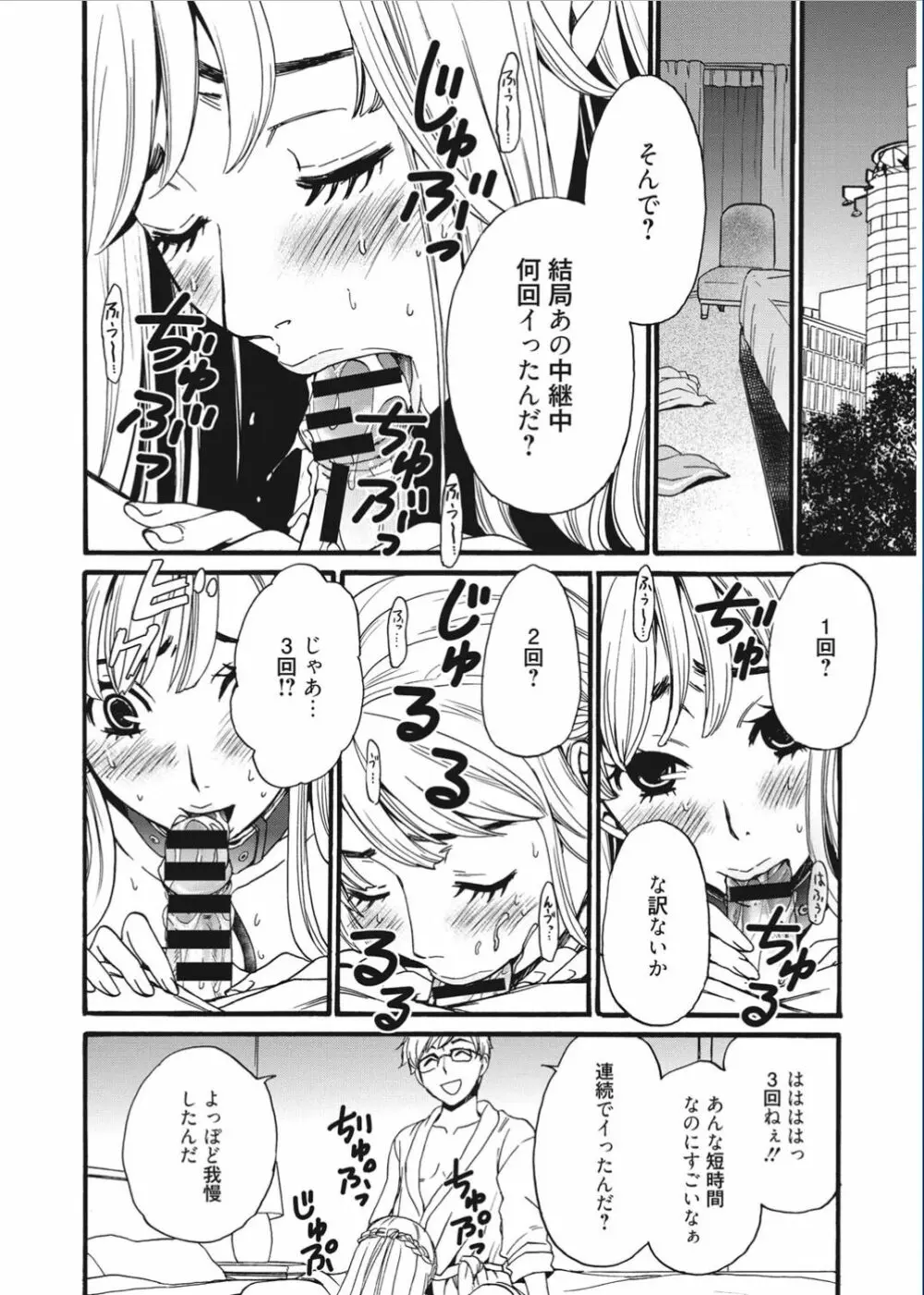 21時の女 ~カメラの前の牝犬~ Page.10