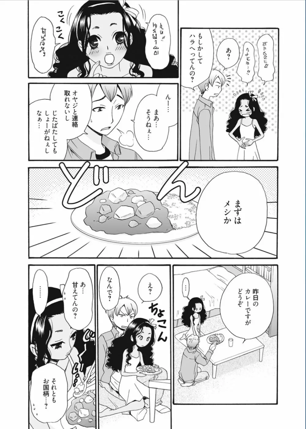 21時の女 ~カメラの前の牝犬~ Page.101