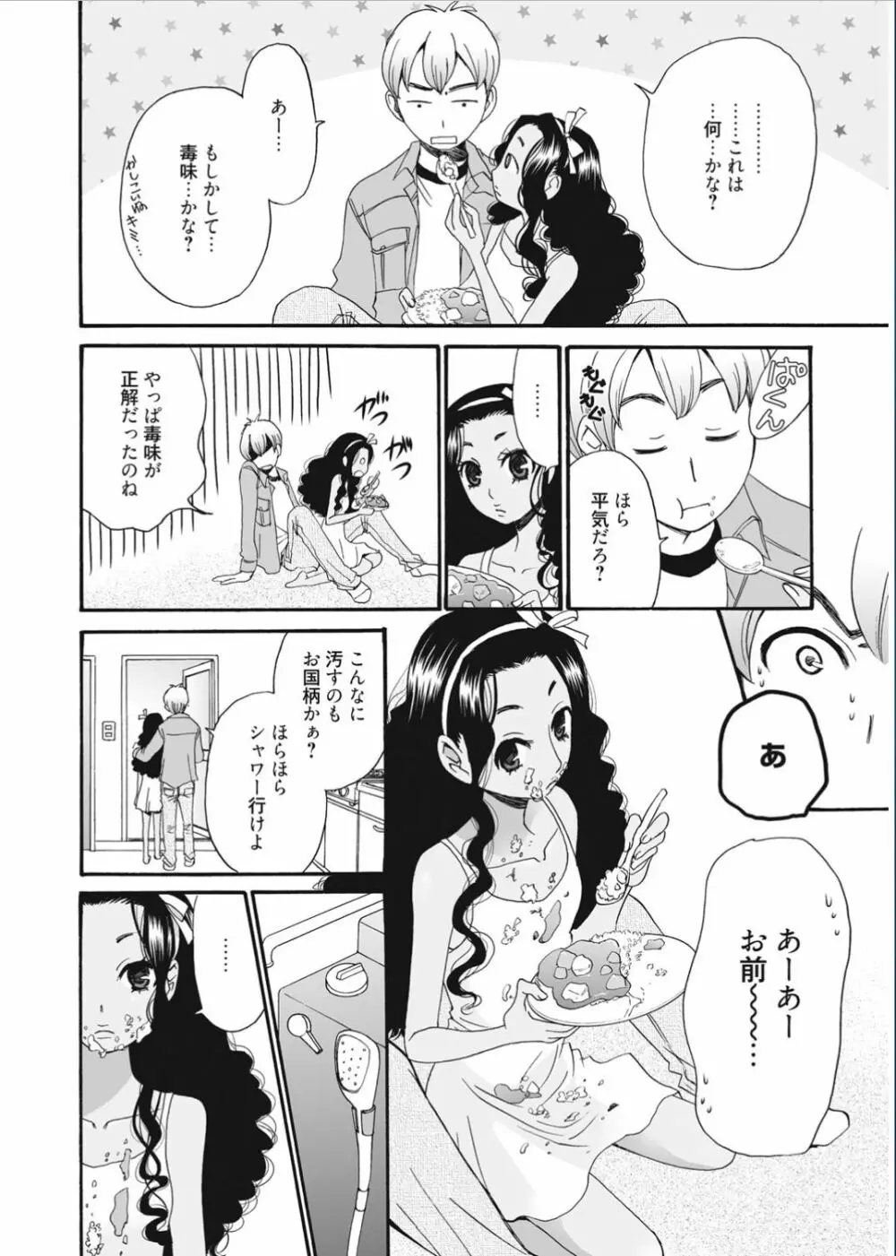21時の女 ~カメラの前の牝犬~ Page.102