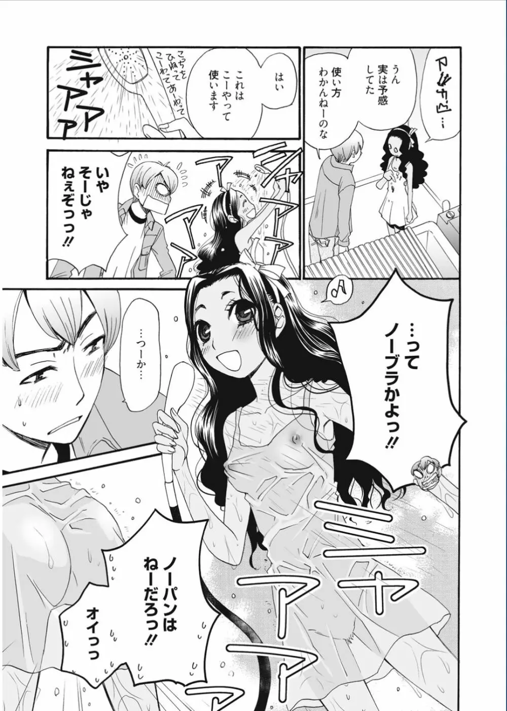 21時の女 ~カメラの前の牝犬~ Page.103