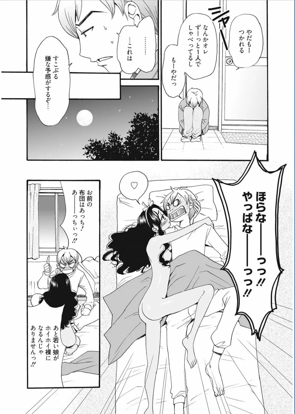21時の女 ~カメラの前の牝犬~ Page.104