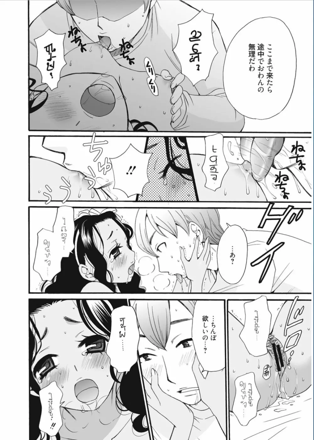 21時の女 ~カメラの前の牝犬~ Page.112