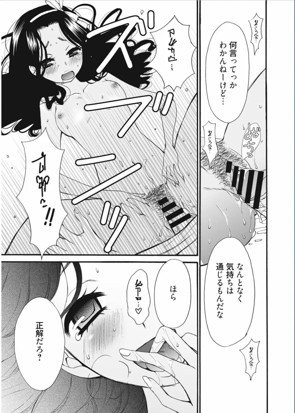 21時の女 ~カメラの前の牝犬~ Page.113