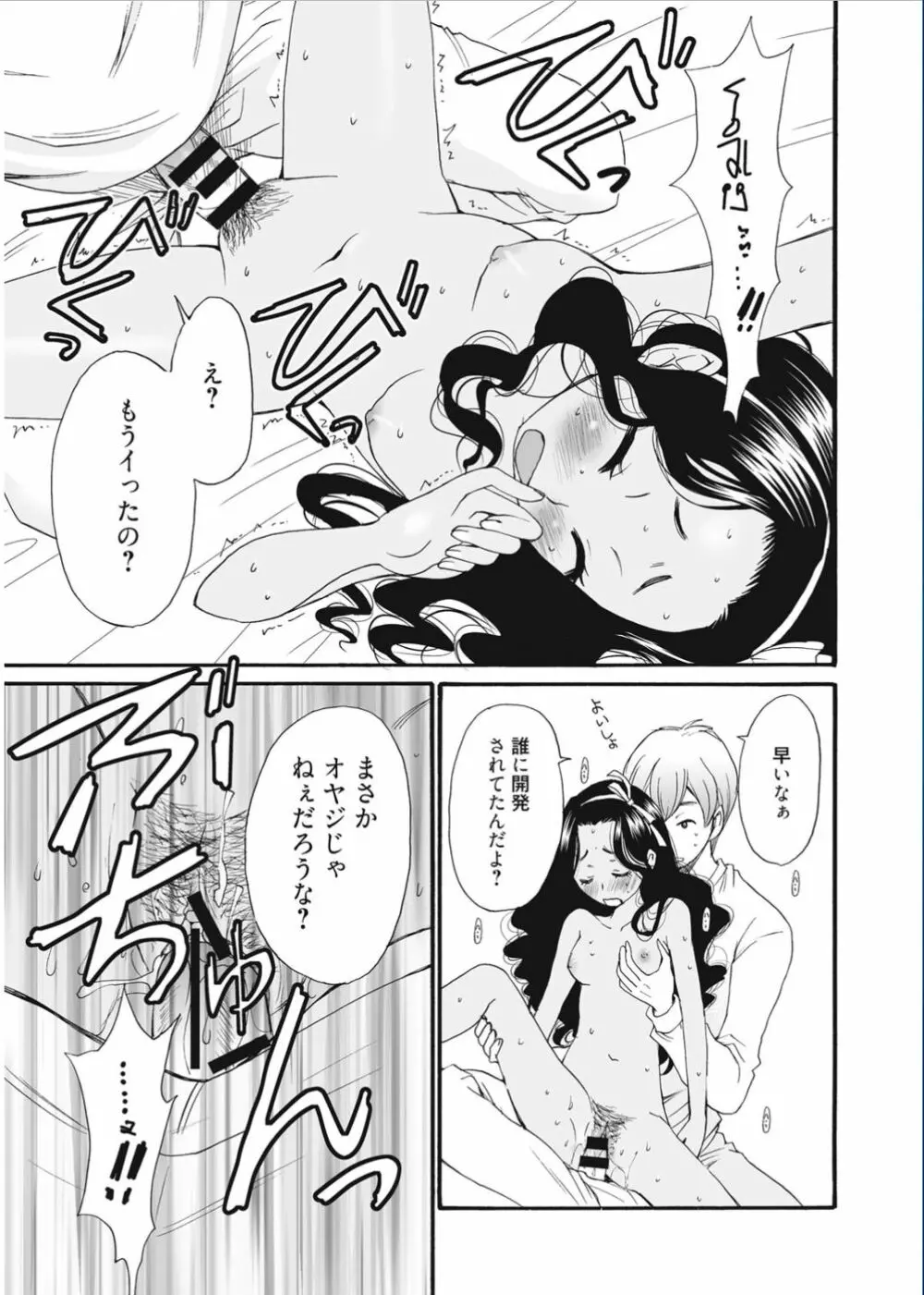 21時の女 ~カメラの前の牝犬~ Page.115