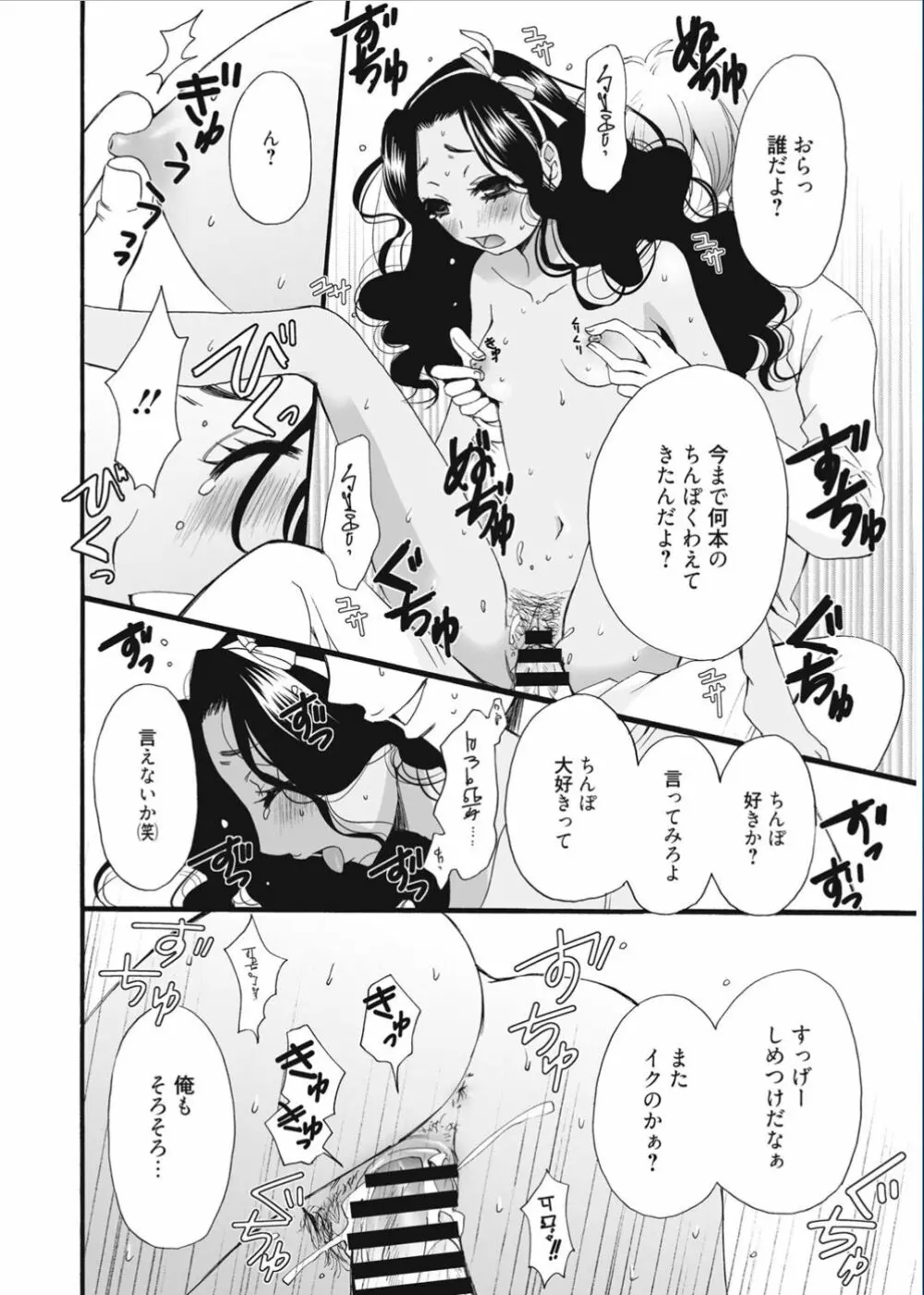 21時の女 ~カメラの前の牝犬~ Page.116