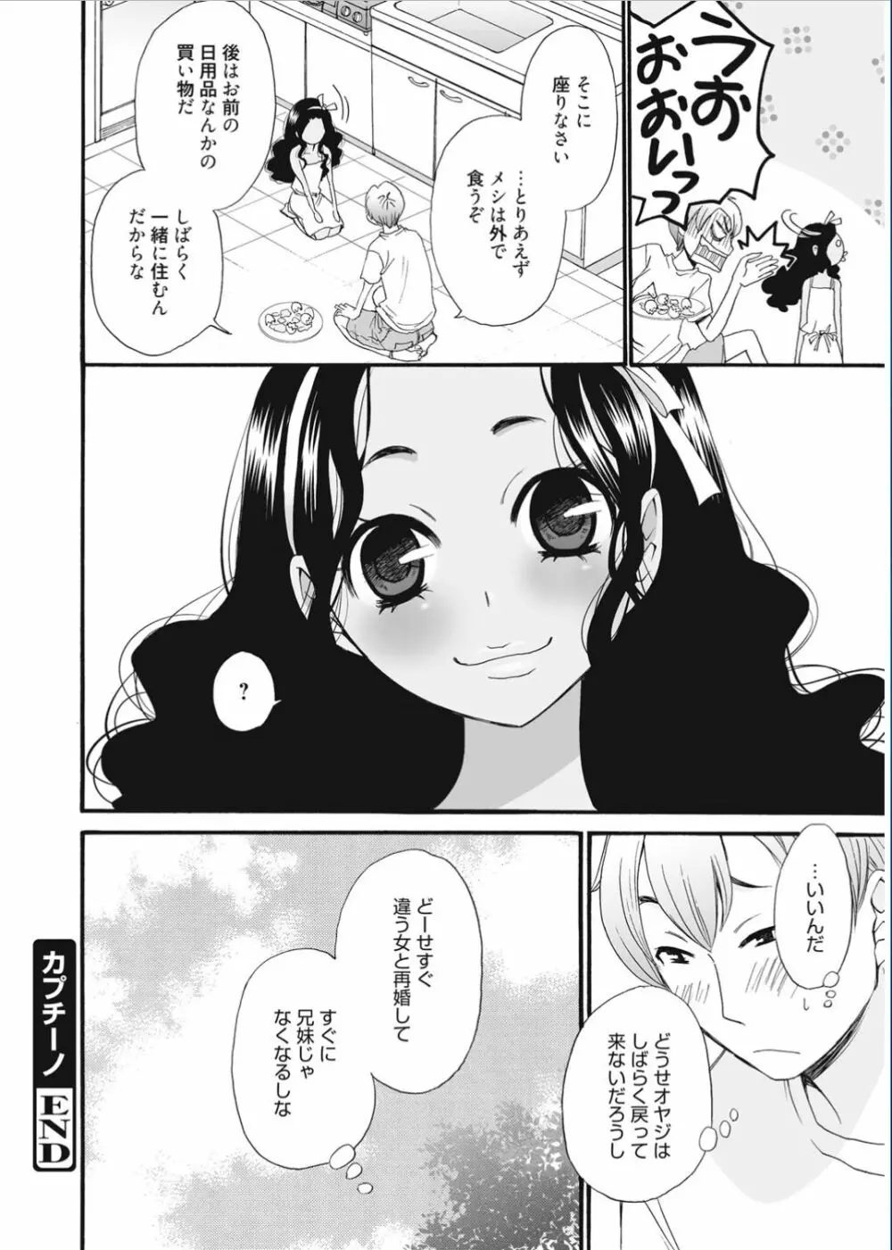 21時の女 ~カメラの前の牝犬~ Page.120