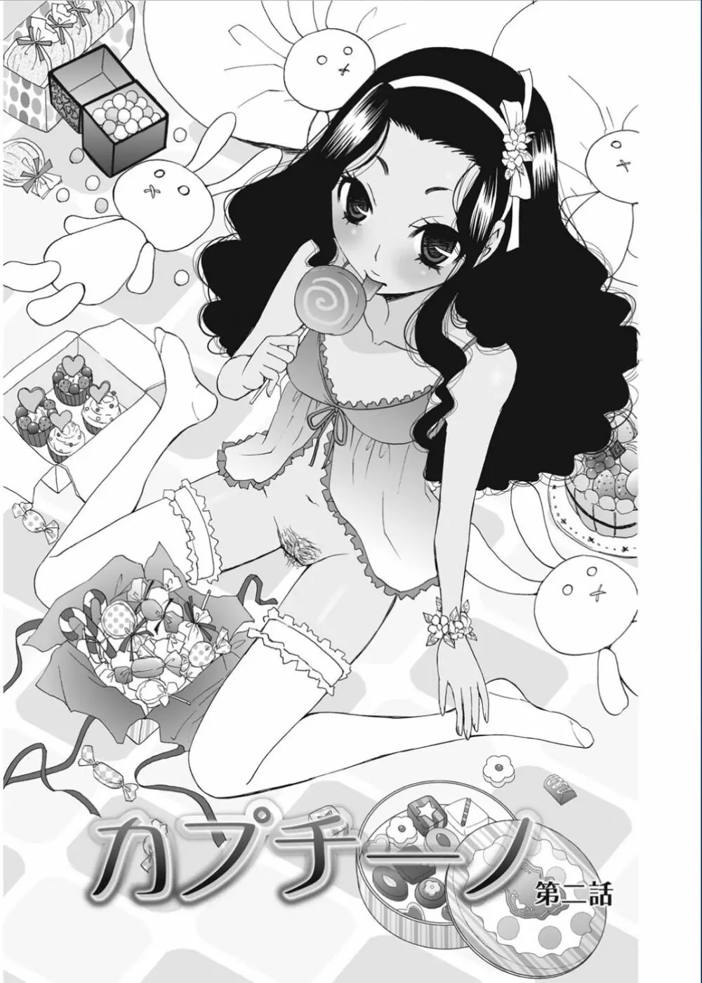 21時の女 ~カメラの前の牝犬~ Page.123