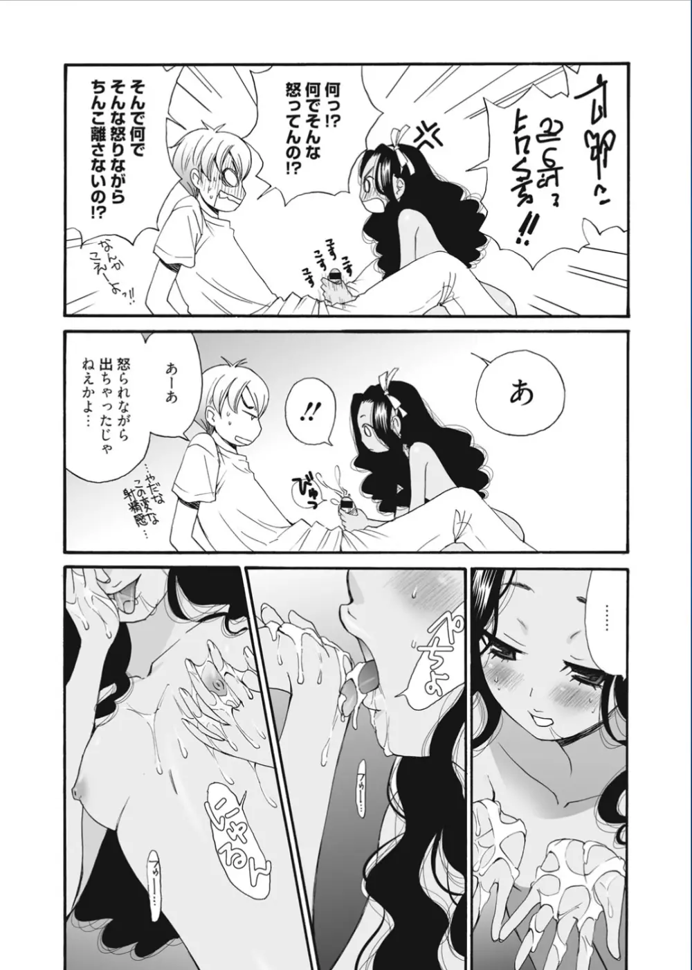 21時の女 ~カメラの前の牝犬~ Page.125