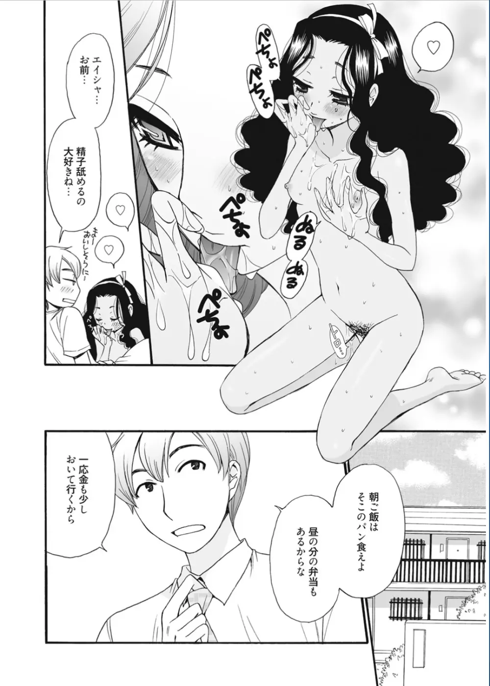 21時の女 ~カメラの前の牝犬~ Page.126