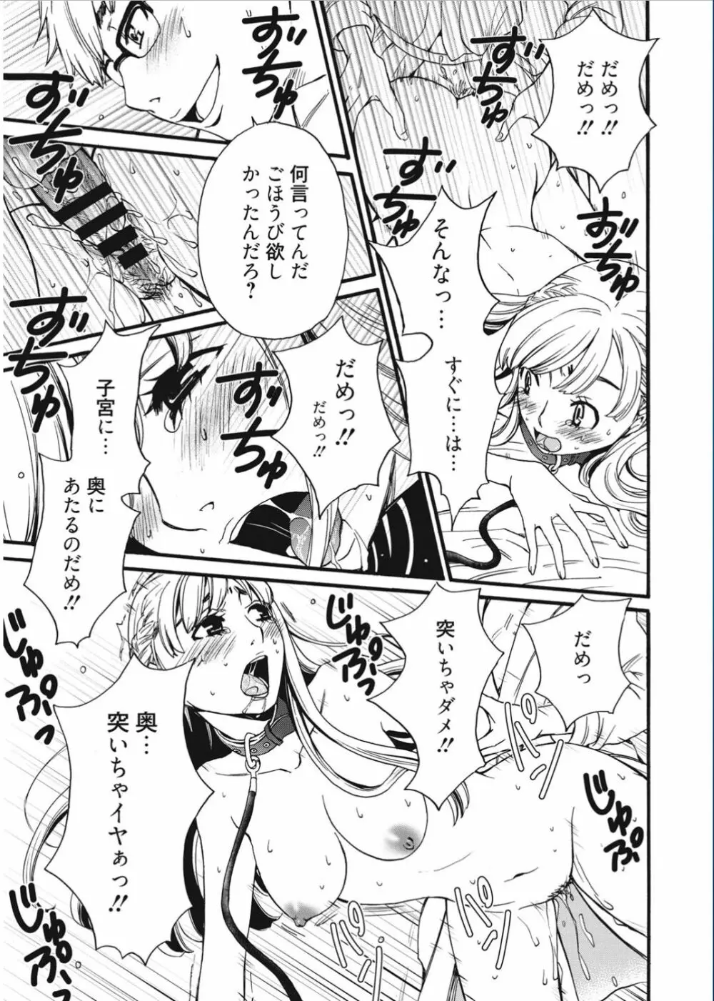 21時の女 ~カメラの前の牝犬~ Page.13