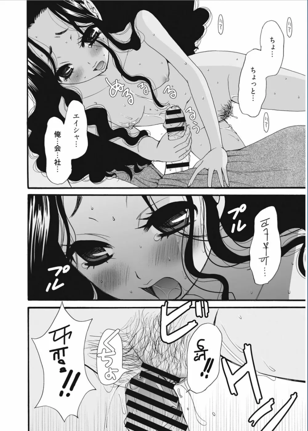 21時の女 ~カメラの前の牝犬~ Page.130