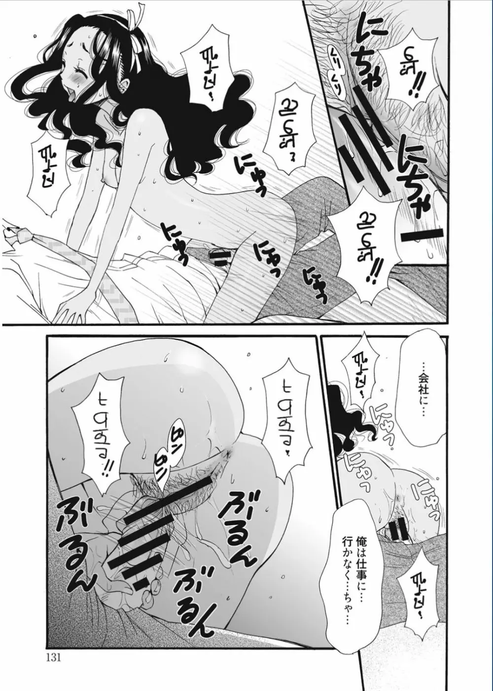 21時の女 ~カメラの前の牝犬~ Page.131
