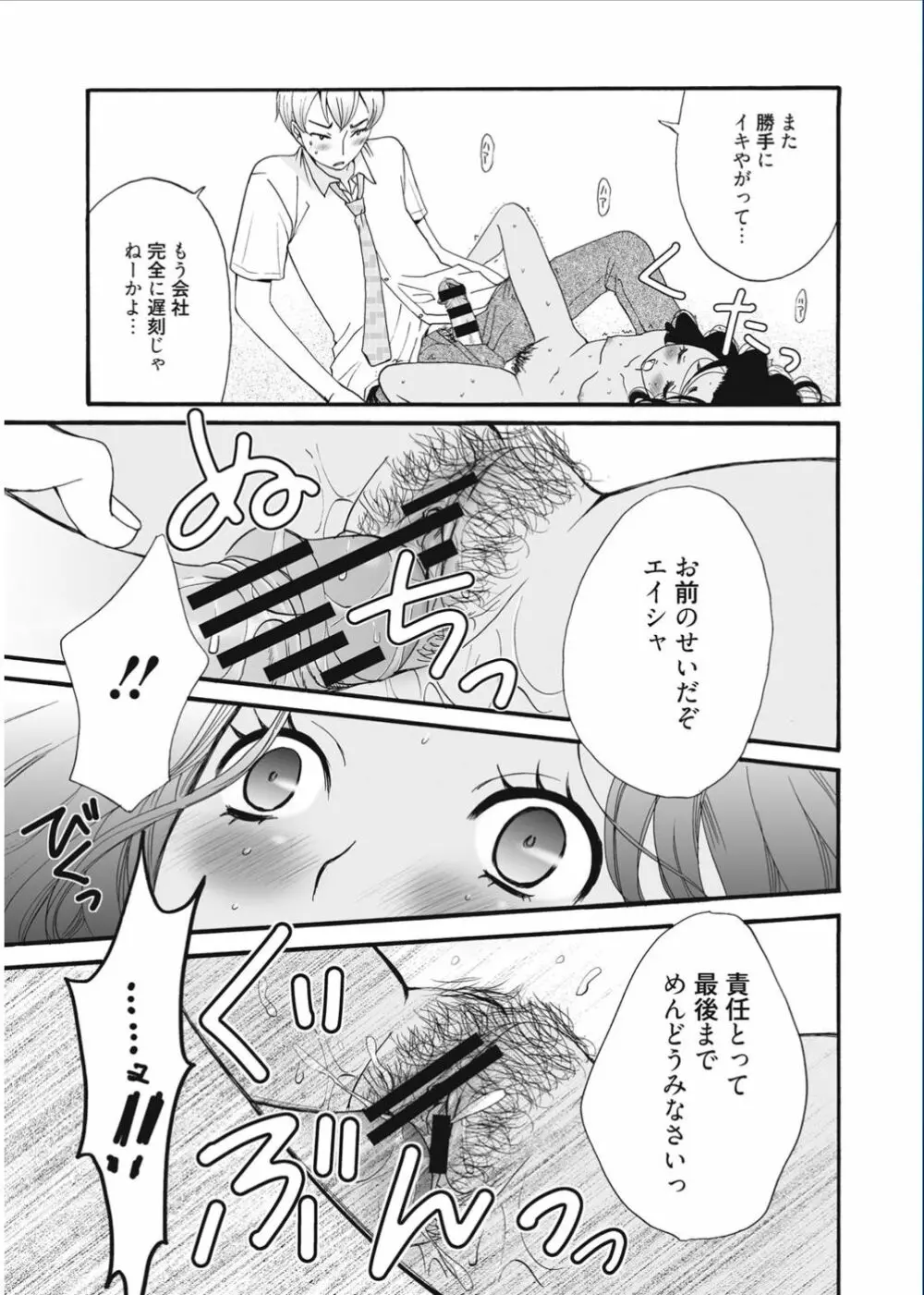 21時の女 ~カメラの前の牝犬~ Page.133