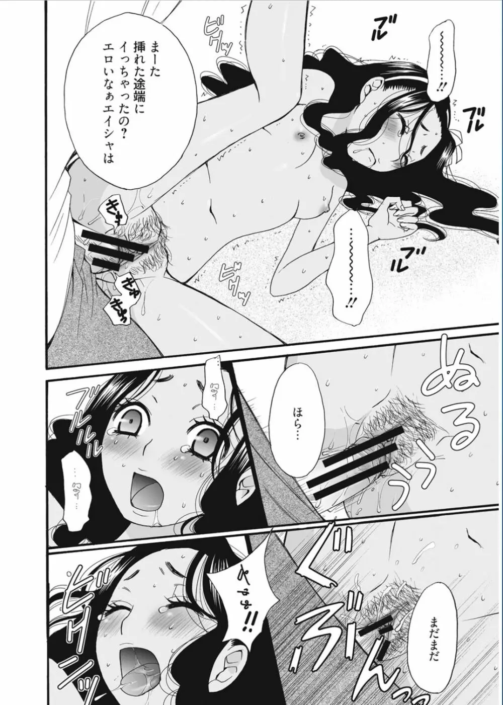 21時の女 ~カメラの前の牝犬~ Page.134