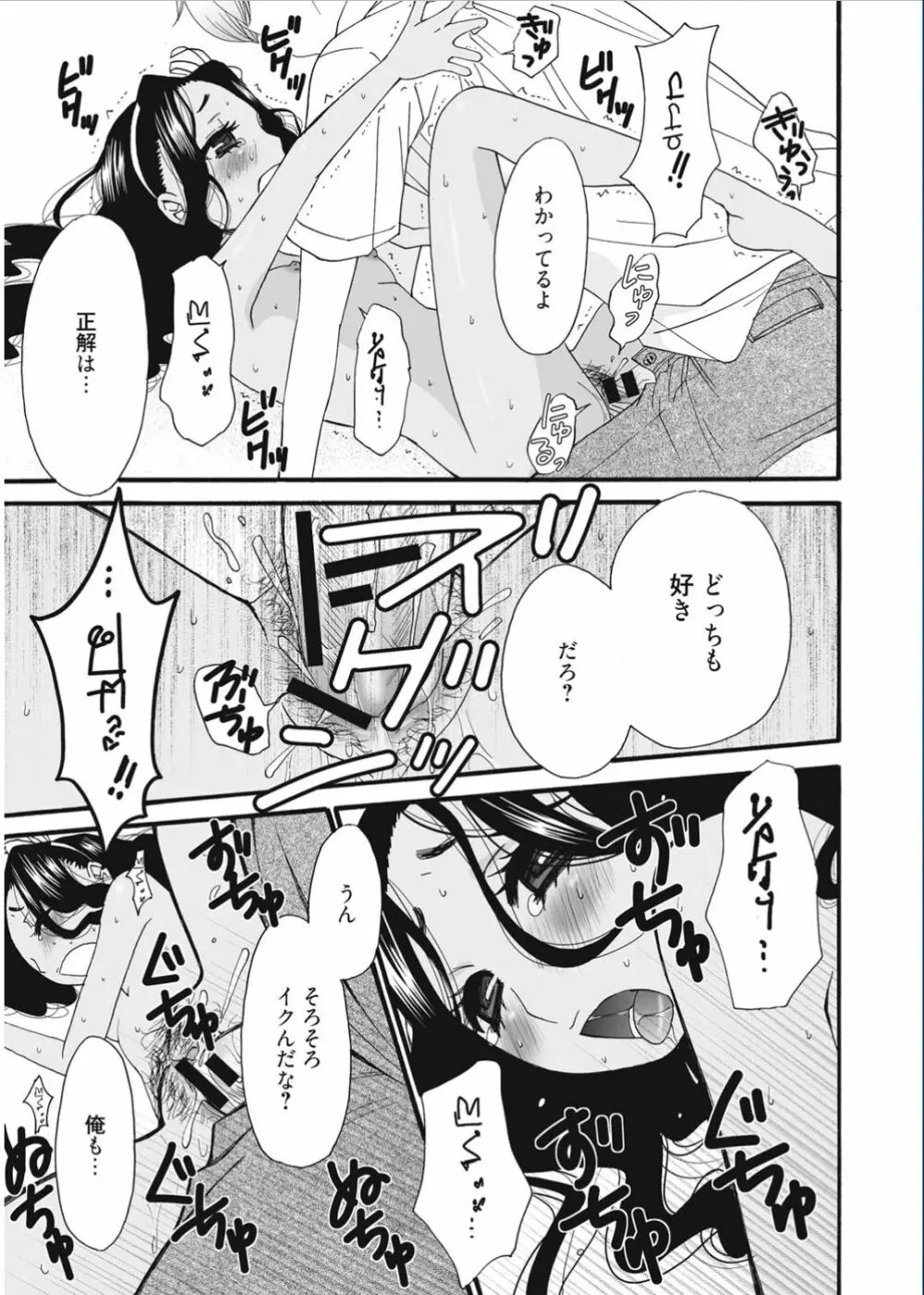 21時の女 ~カメラの前の牝犬~ Page.137