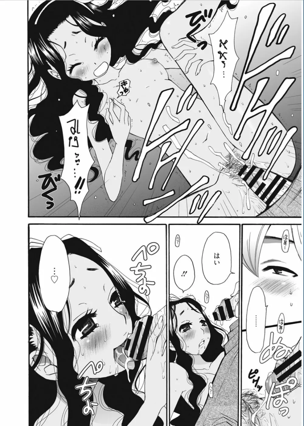 21時の女 ~カメラの前の牝犬~ Page.138