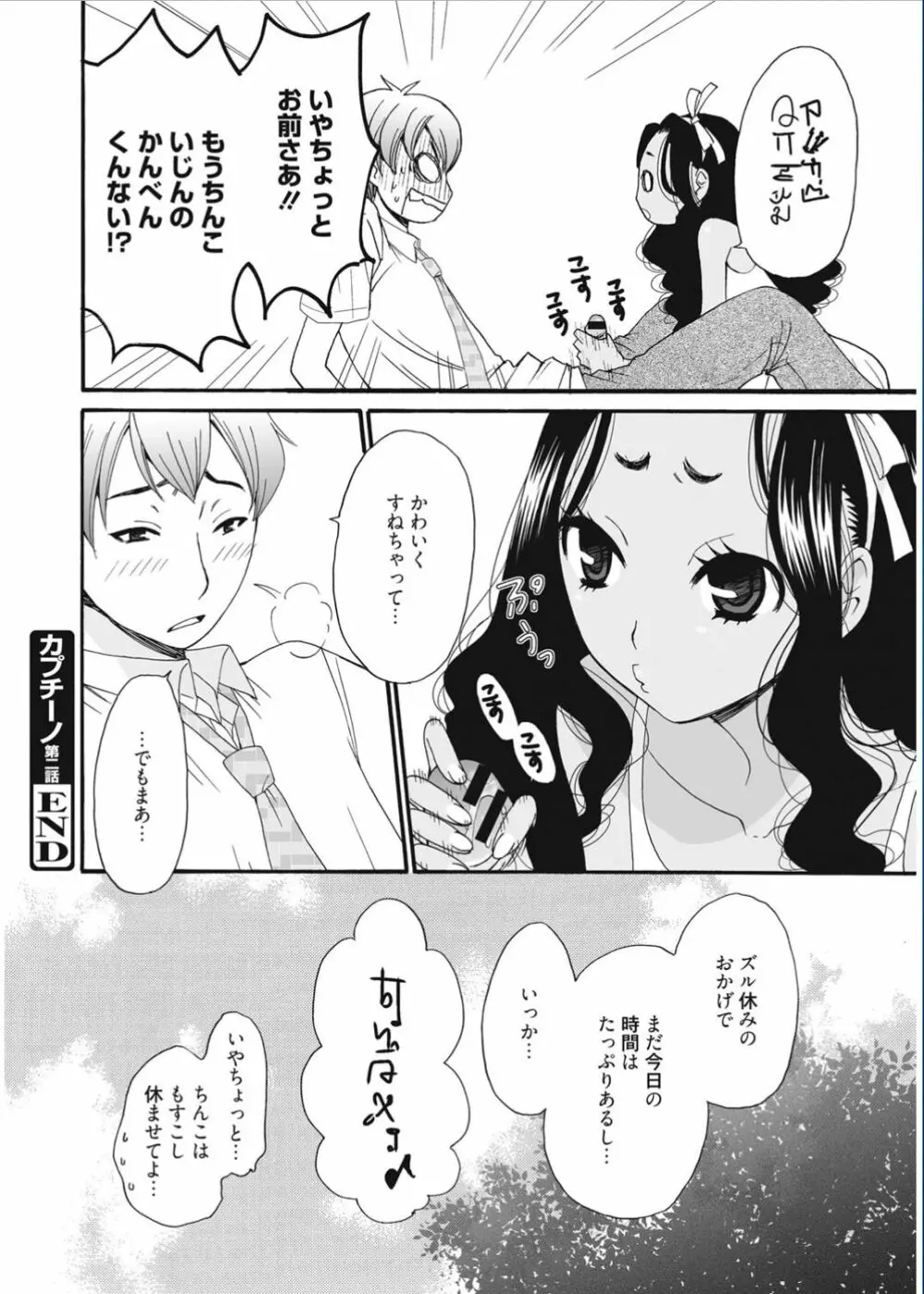 21時の女 ~カメラの前の牝犬~ Page.140