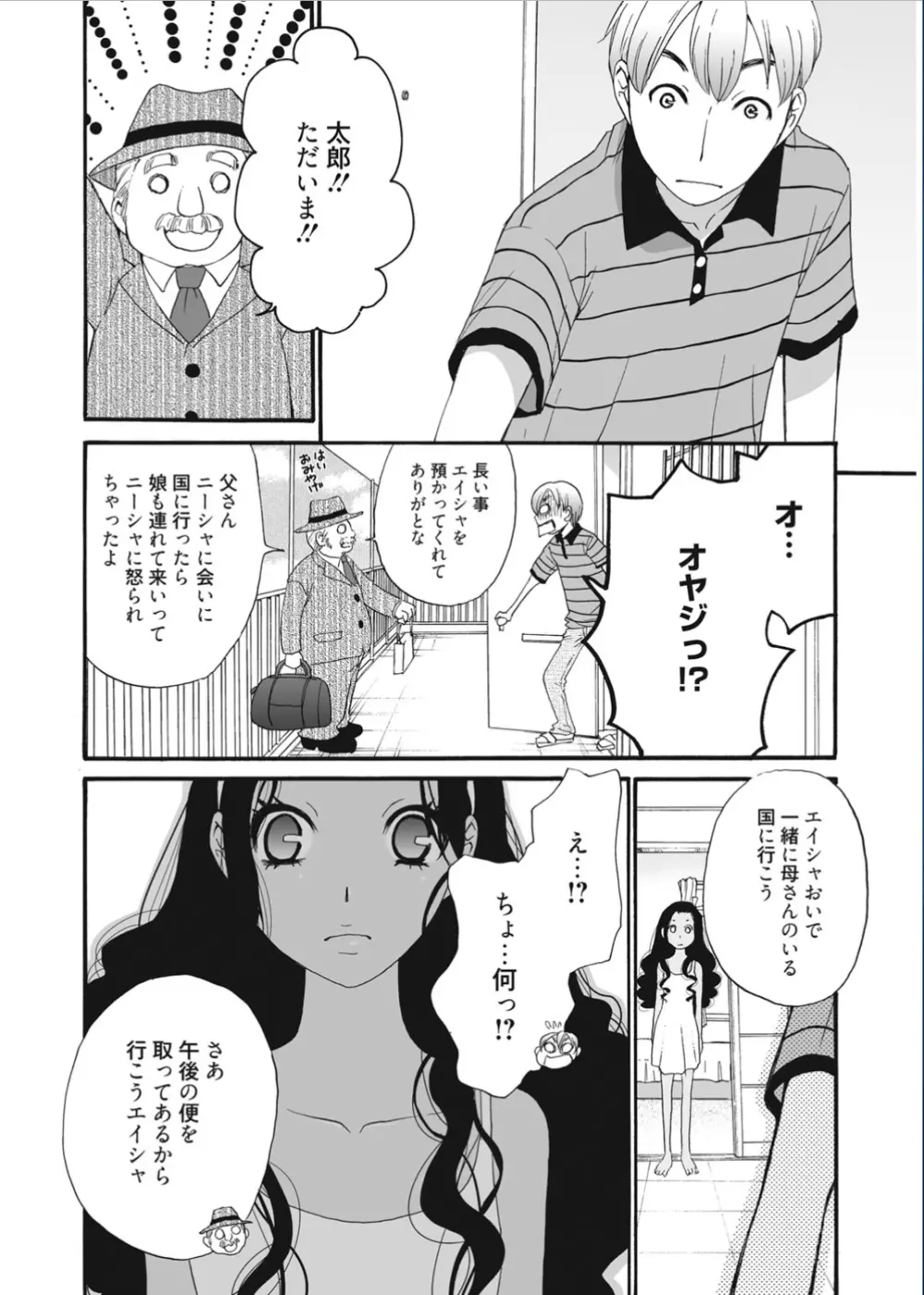 21時の女 ~カメラの前の牝犬~ Page.150