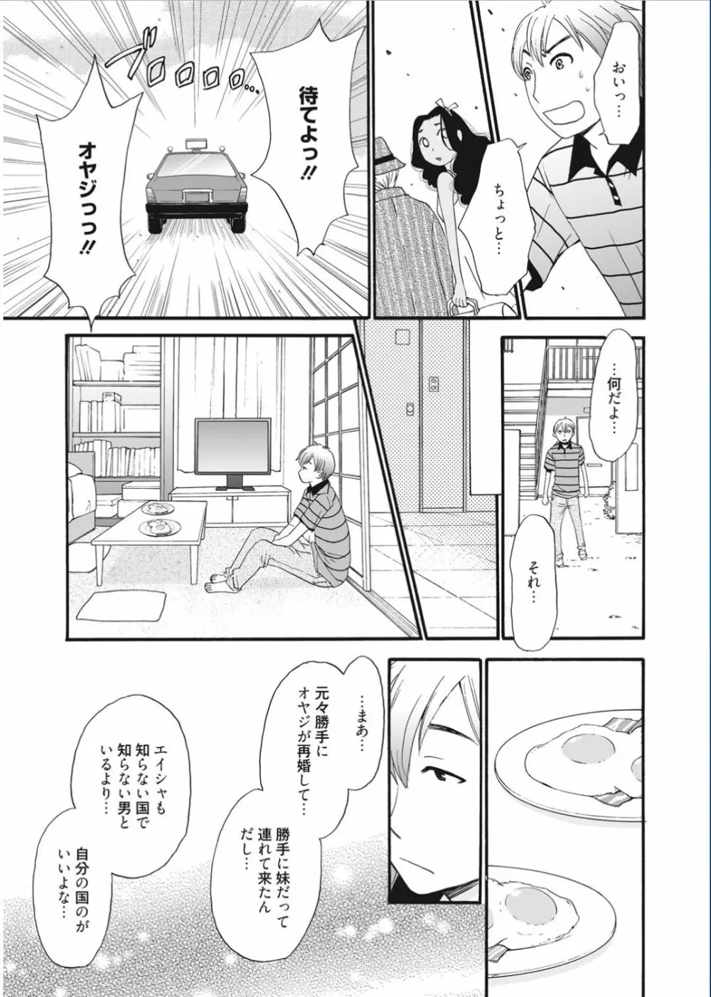 21時の女 ~カメラの前の牝犬~ Page.151