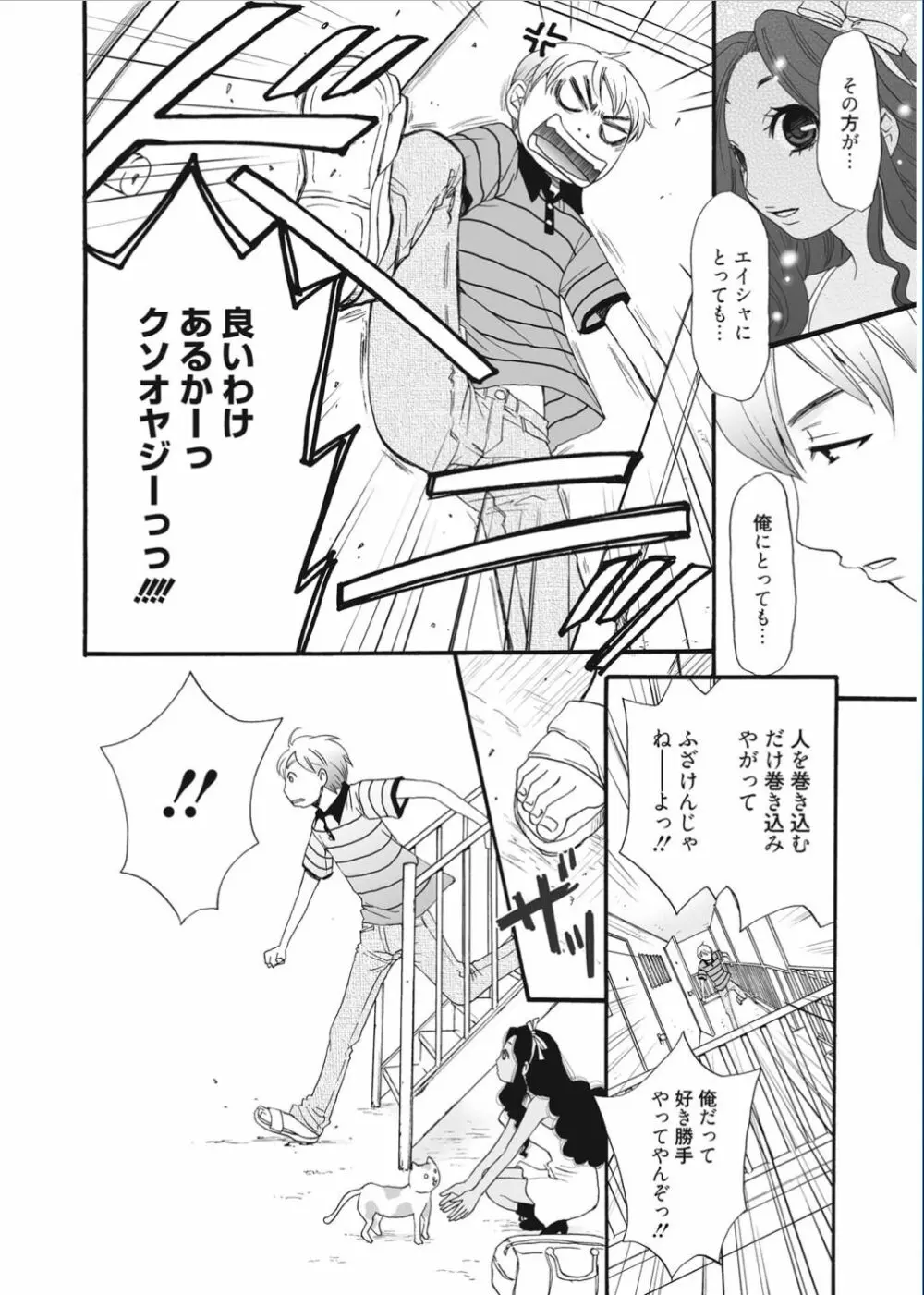 21時の女 ~カメラの前の牝犬~ Page.152