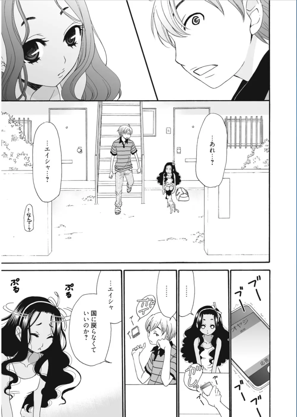 21時の女 ~カメラの前の牝犬~ Page.153