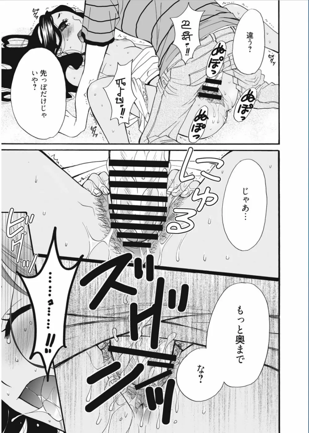 21時の女 ~カメラの前の牝犬~ Page.159