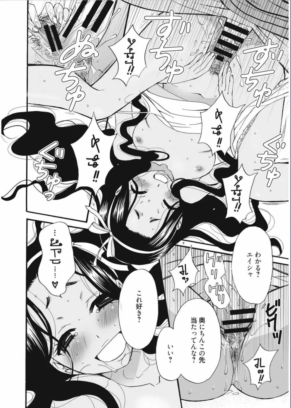 21時の女 ~カメラの前の牝犬~ Page.160