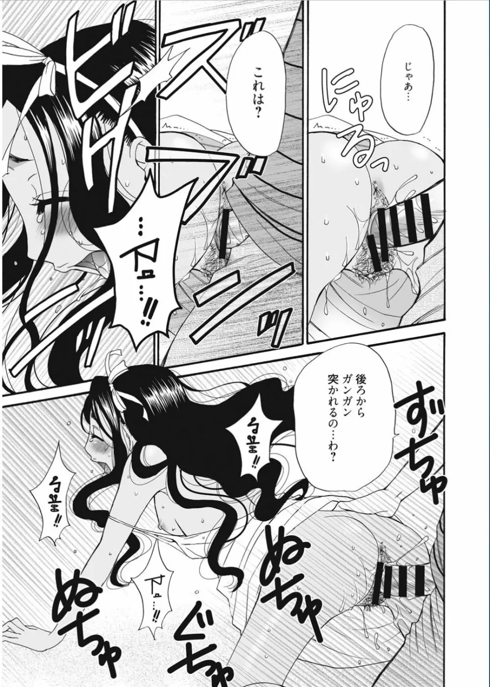 21時の女 ~カメラの前の牝犬~ Page.161