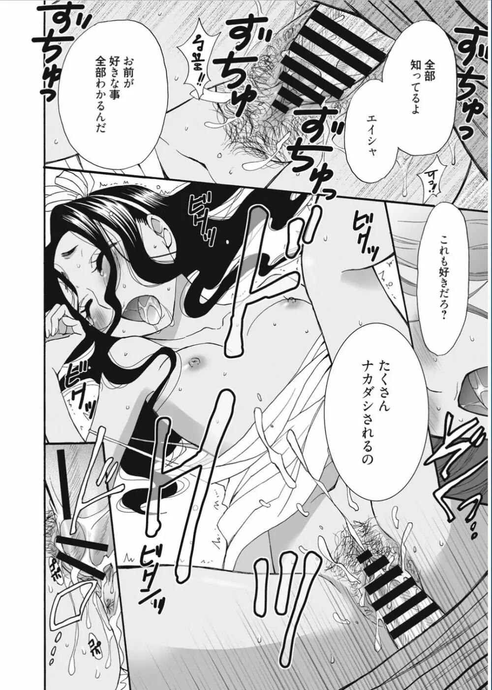 21時の女 ~カメラの前の牝犬~ Page.162