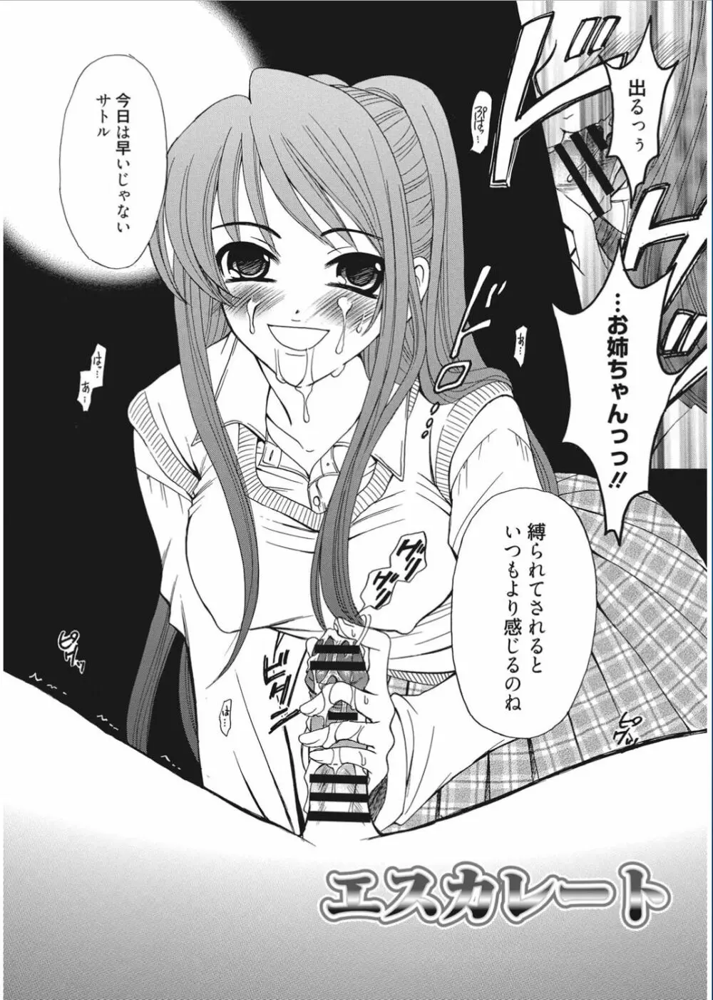 21時の女 ~カメラの前の牝犬~ Page.166