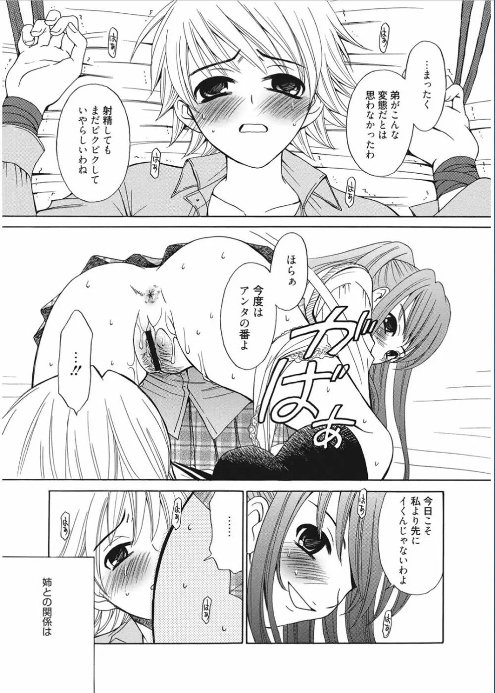 21時の女 ~カメラの前の牝犬~ Page.167