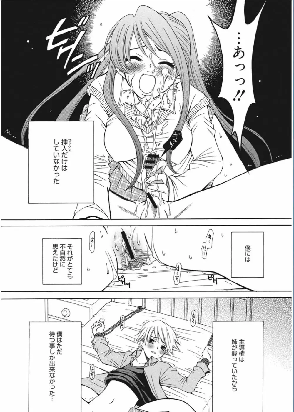 21時の女 ~カメラの前の牝犬~ Page.169