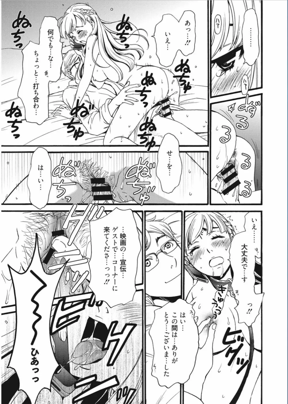 21時の女 ~カメラの前の牝犬~ Page.17