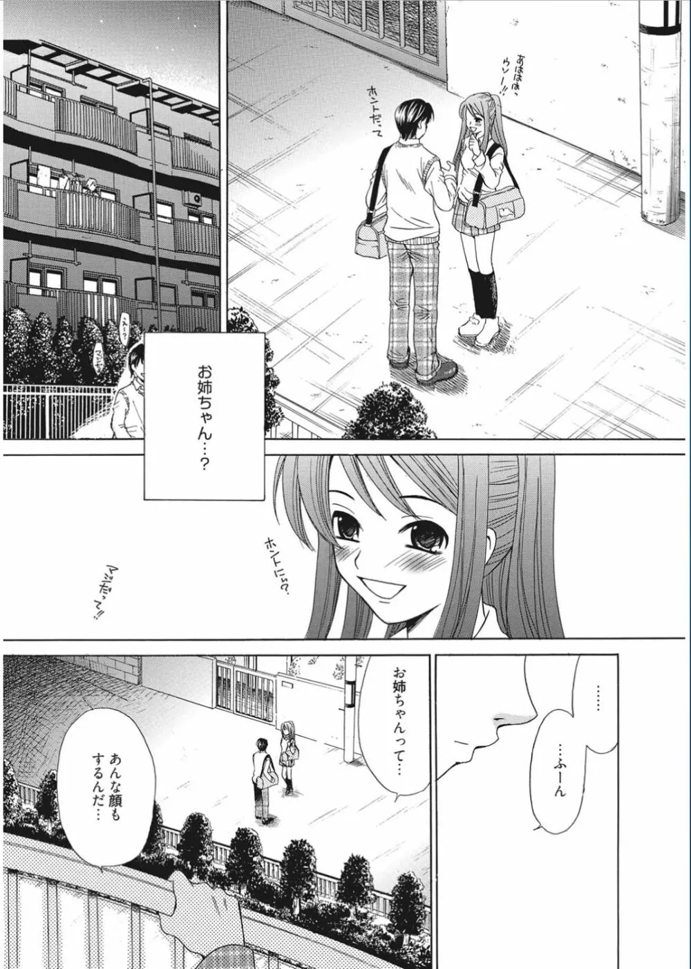 21時の女 ~カメラの前の牝犬~ Page.171