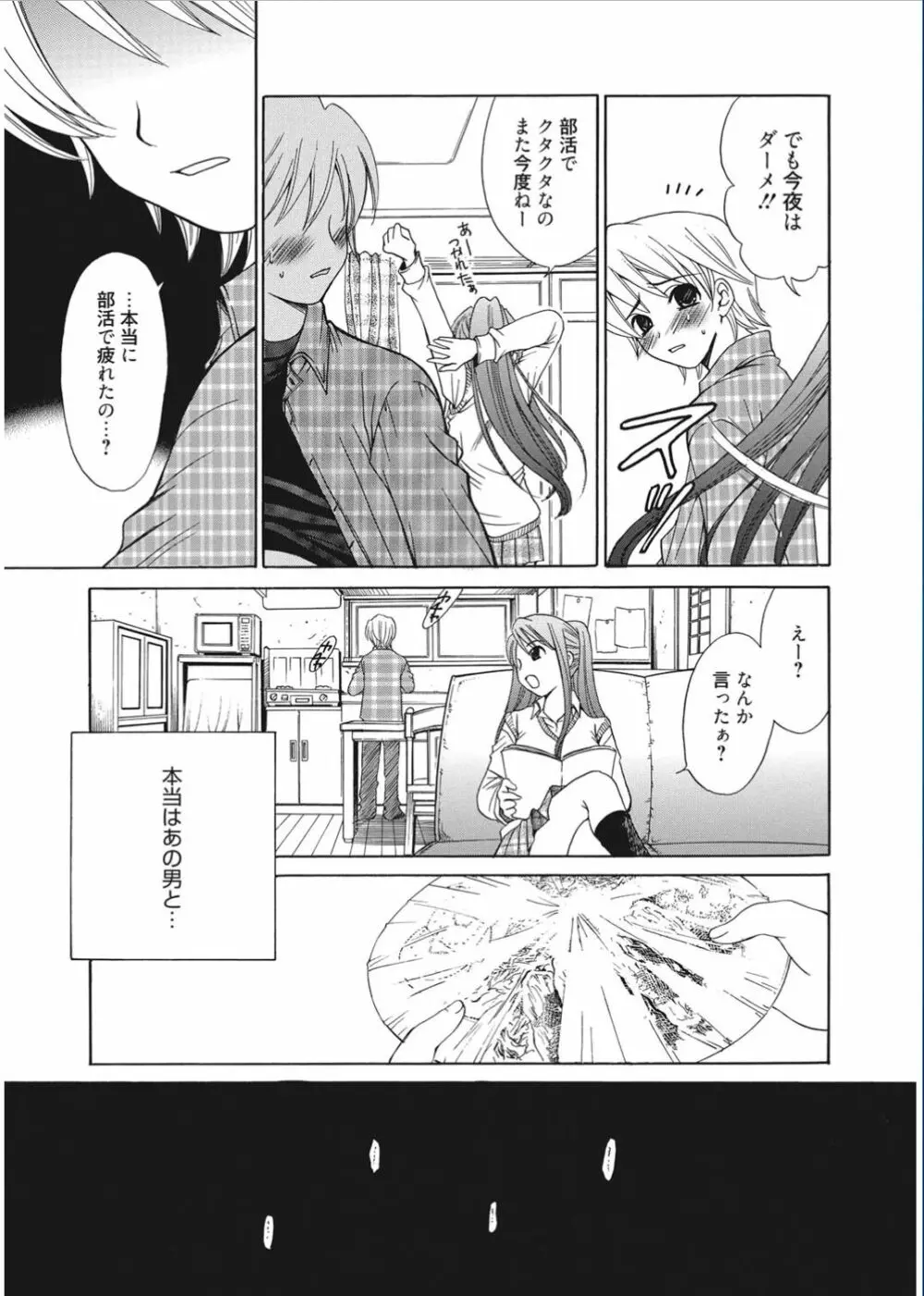 21時の女 ~カメラの前の牝犬~ Page.173