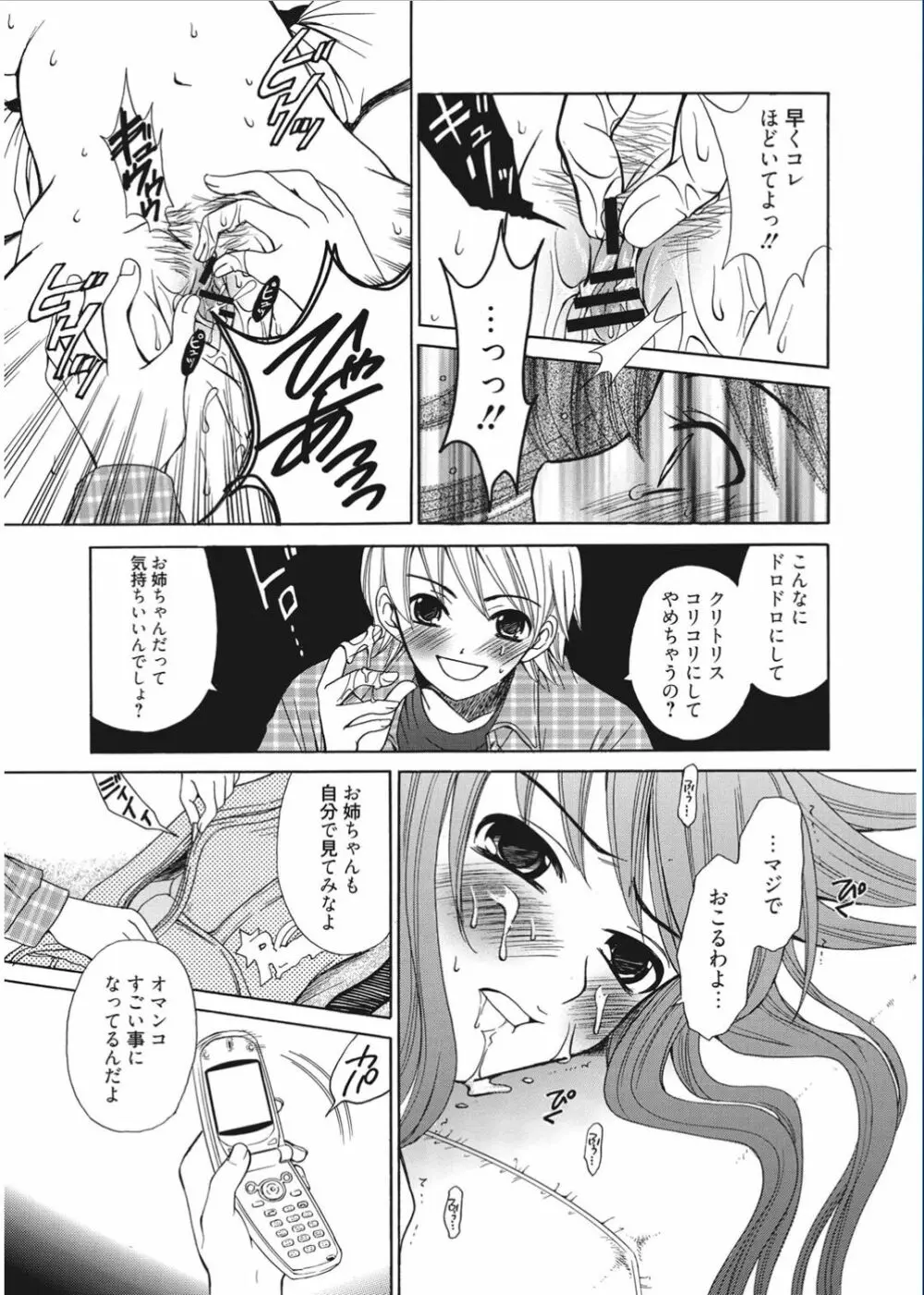 21時の女 ~カメラの前の牝犬~ Page.177