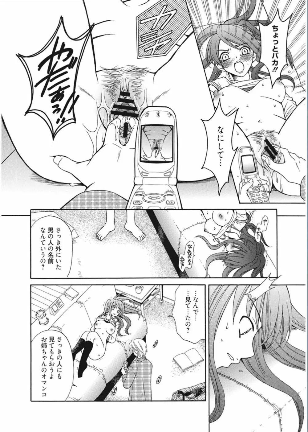21時の女 ~カメラの前の牝犬~ Page.178