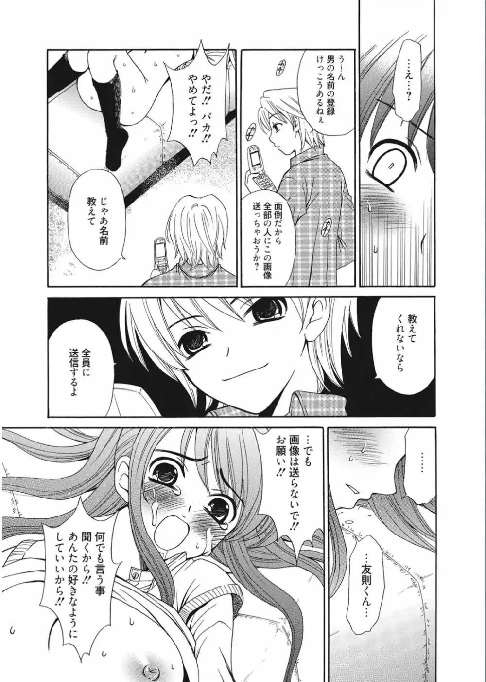 21時の女 ~カメラの前の牝犬~ Page.179