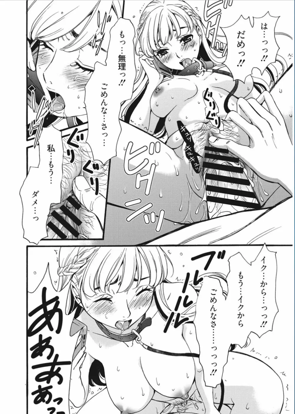 21時の女 ~カメラの前の牝犬~ Page.18