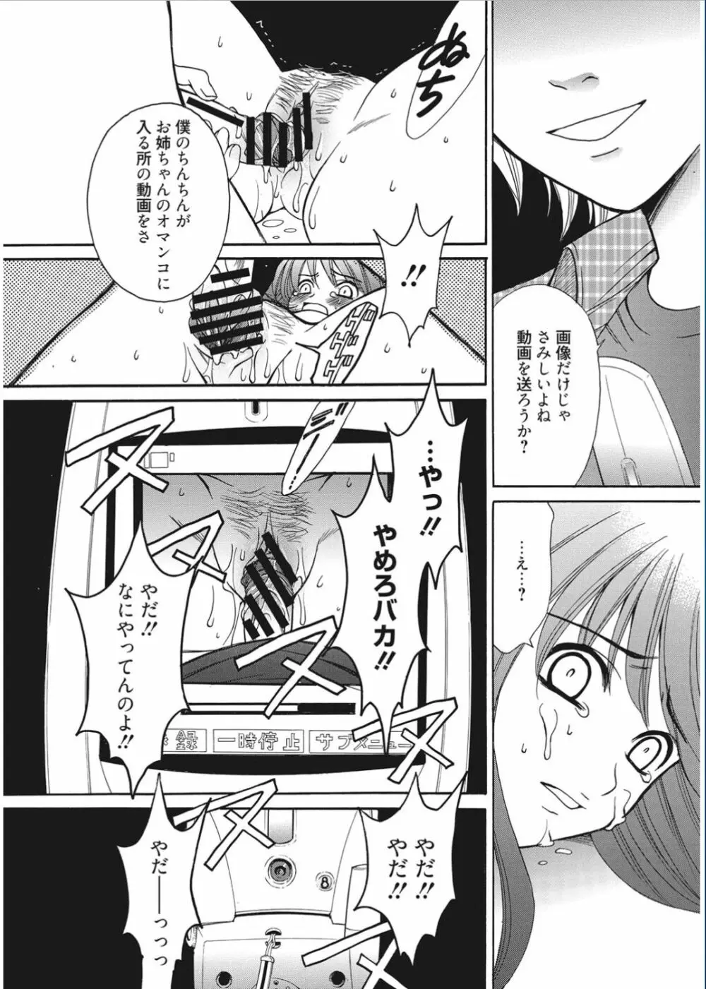 21時の女 ~カメラの前の牝犬~ Page.180