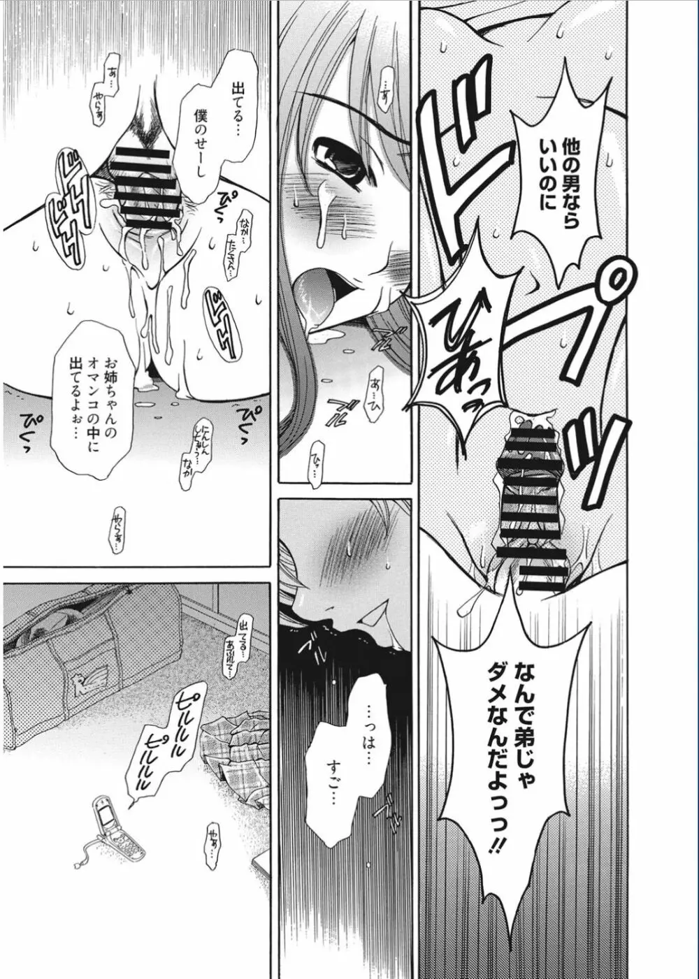 21時の女 ~カメラの前の牝犬~ Page.183