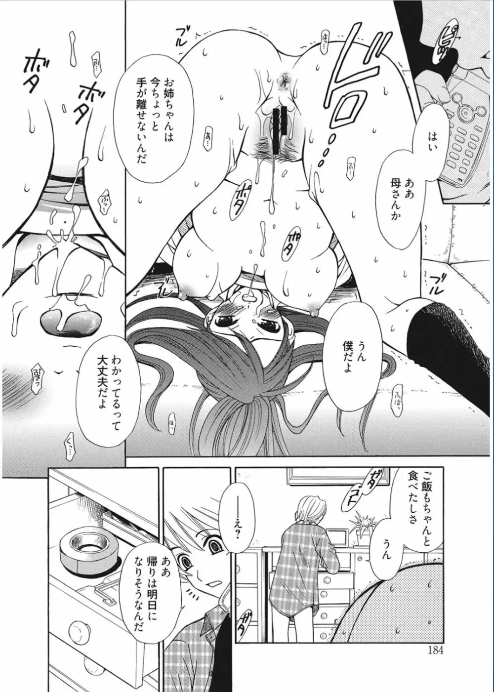 21時の女 ~カメラの前の牝犬~ Page.184