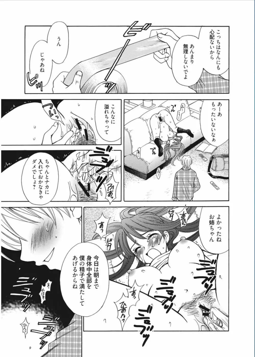 21時の女 ~カメラの前の牝犬~ Page.185