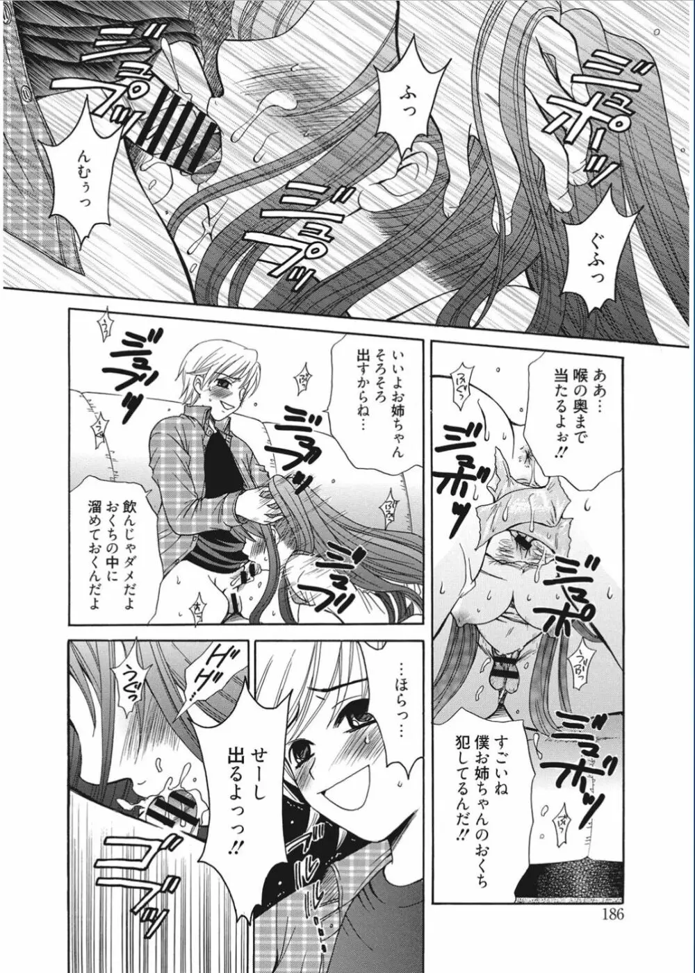 21時の女 ~カメラの前の牝犬~ Page.186
