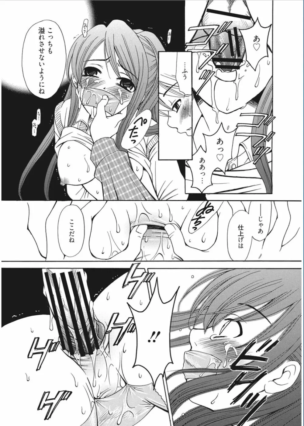 21時の女 ~カメラの前の牝犬~ Page.187